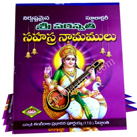 Sri Saraswathi  Sahasranamalu Book